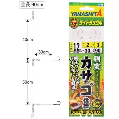 YAMASHITA 2 HOOK BOTTOM FISHING SYSTEM 90cm #4